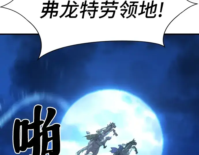 漫画《史诗级领地设计师》第48话第202张图