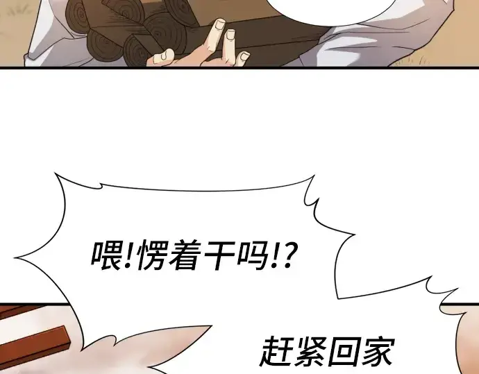 漫画《史诗级领地设计师》第48话第229张图