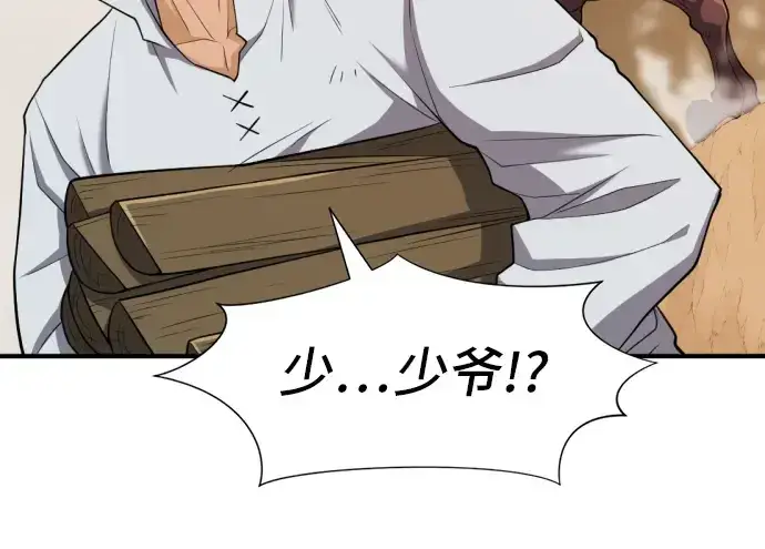 漫画《史诗级领地设计师》第48话第231张图