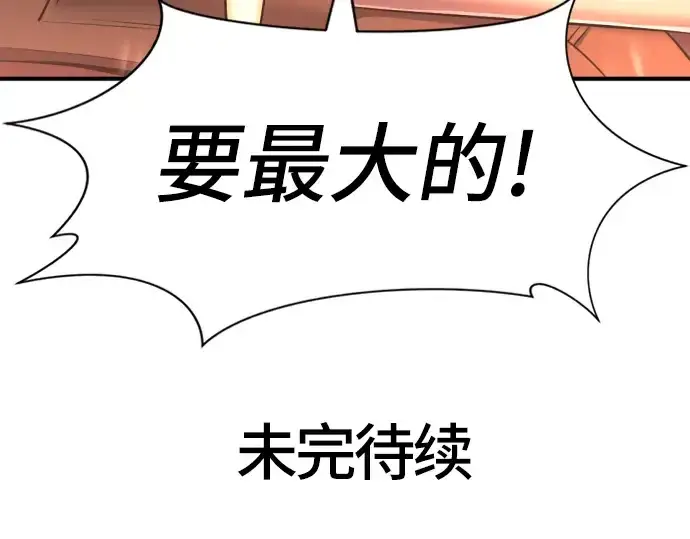 漫画《史诗级领地设计师》第48话第235张图