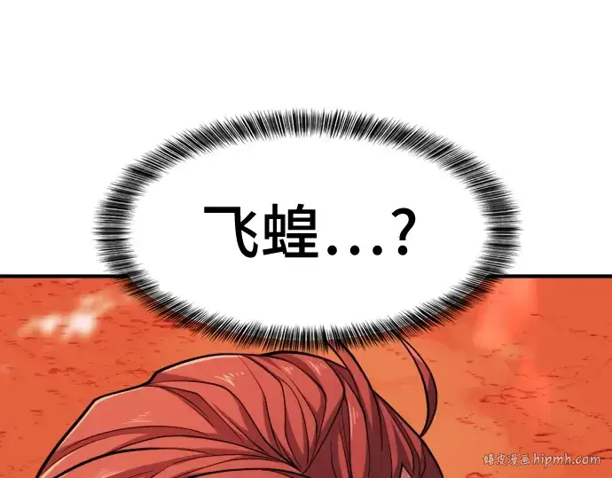 漫画《史诗级领地设计师》第48话第24张图
