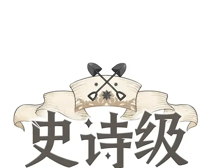 漫画《史诗级领地设计师》第48话第28张图