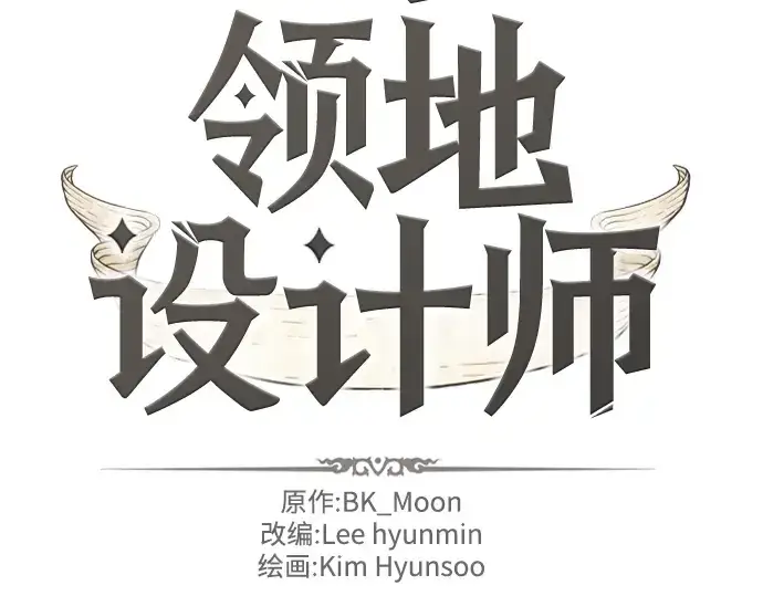 漫画《史诗级领地设计师》第48话第29张图