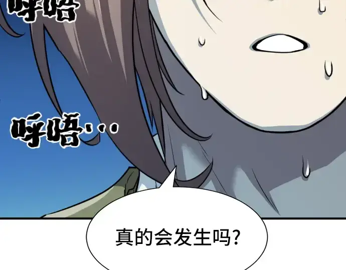 漫画《史诗级领地设计师》第48话第81张图