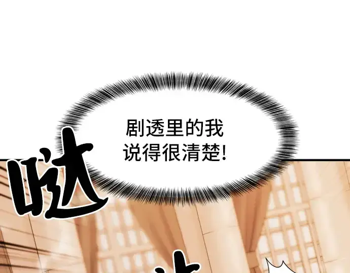 漫画《史诗级领地设计师》第48话第90张图