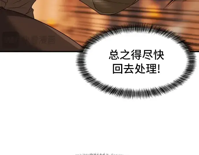 漫画《史诗级领地设计师》第48话第97张图