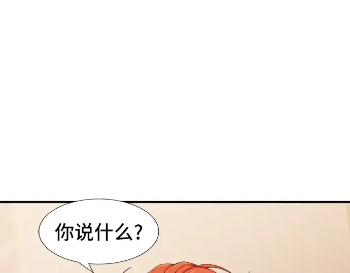 漫画《史诗级领地设计师》第48话第99张图
