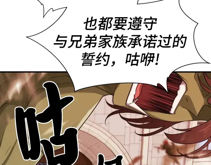 漫画《史诗级领地设计师》第49话第110张图