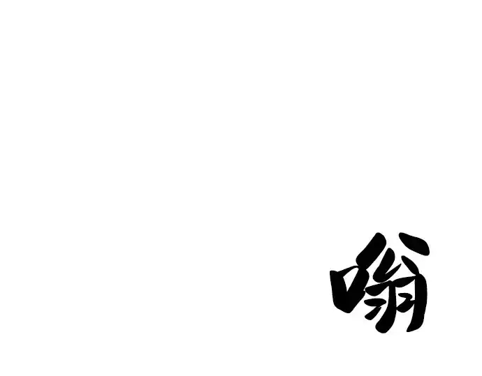 漫画《史诗级领地设计师》第49话第154张图