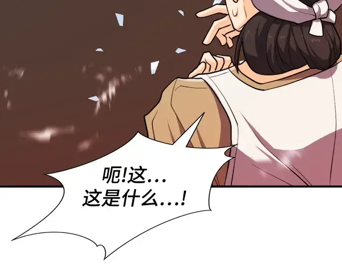 漫画《史诗级领地设计师》第49话第18张图