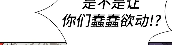 漫画《史诗级领地设计师》第49话第184张图