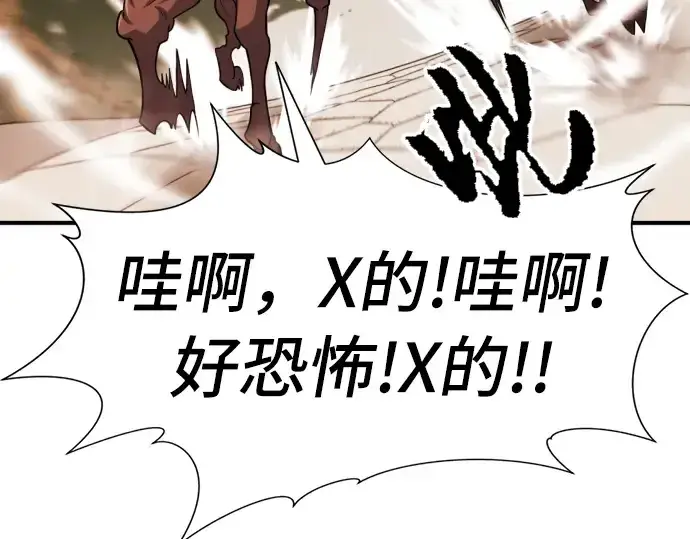 漫画《史诗级领地设计师》第49话第222张图