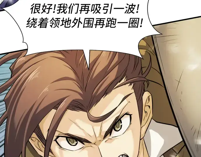 漫画《史诗级领地设计师》第49话第226张图