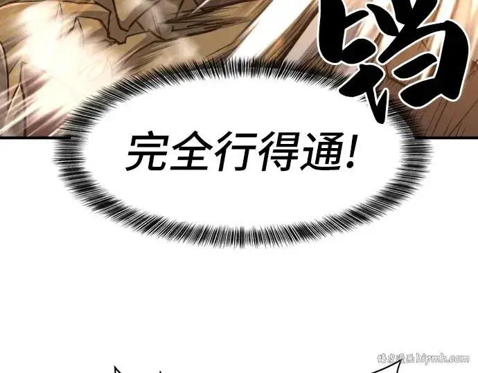 漫画《史诗级领地设计师》第49话第248张图