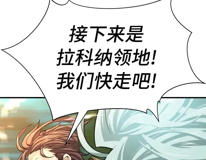 漫画《史诗级领地设计师》第49话第249张图