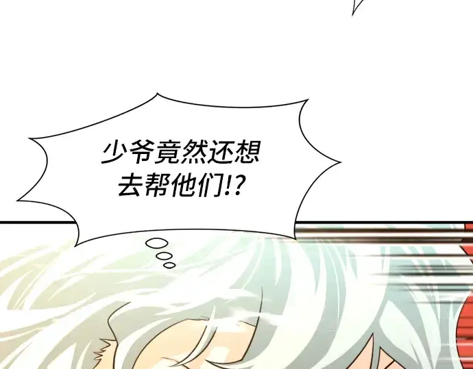 漫画《史诗级领地设计师》第49话第252张图