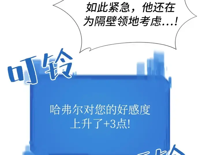 漫画《史诗级领地设计师》第49话第254张图