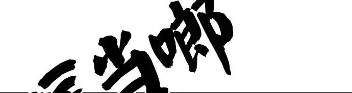 漫画《史诗级领地设计师》第49话第28张图