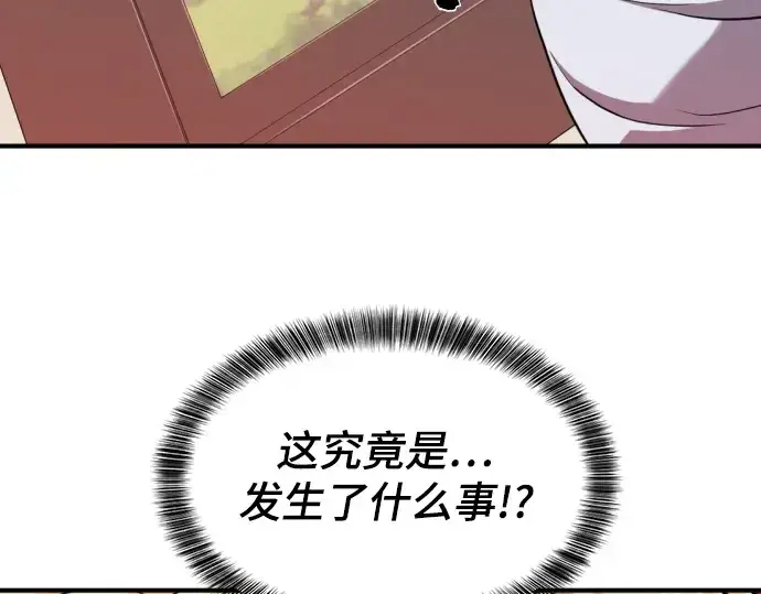 漫画《史诗级领地设计师》第49话第42张图