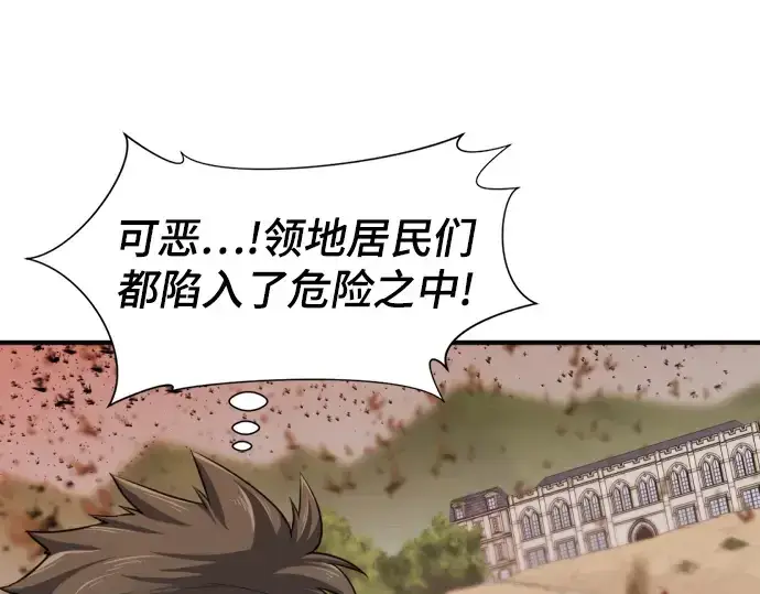 漫画《史诗级领地设计师》第49话第76张图