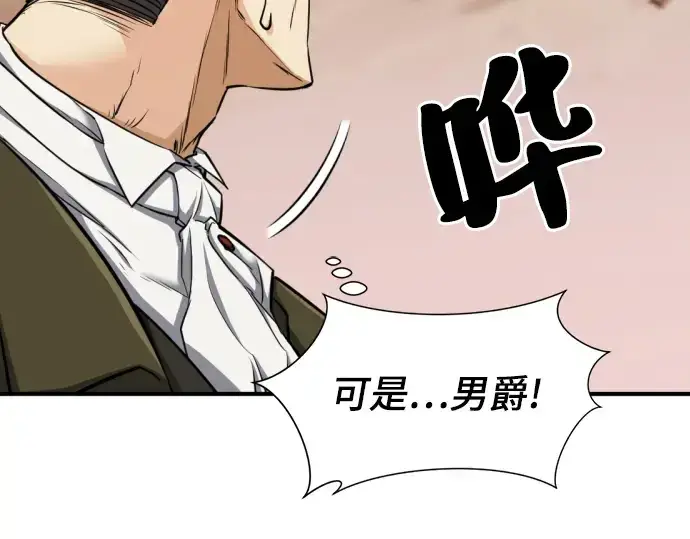 漫画《史诗级领地设计师》第49话第78张图