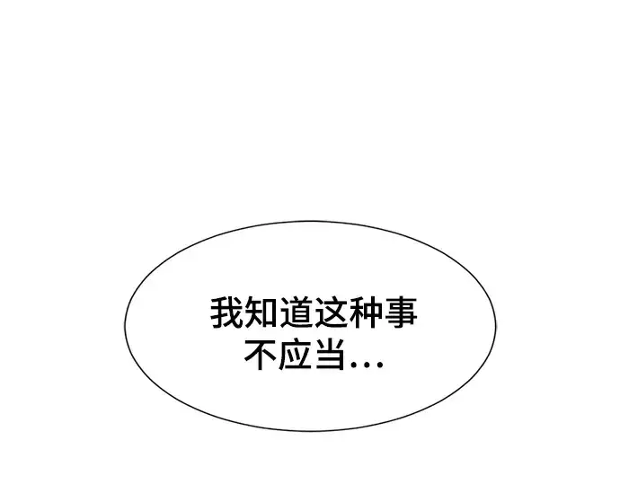 漫画《史诗级领地设计师》第49话第79张图