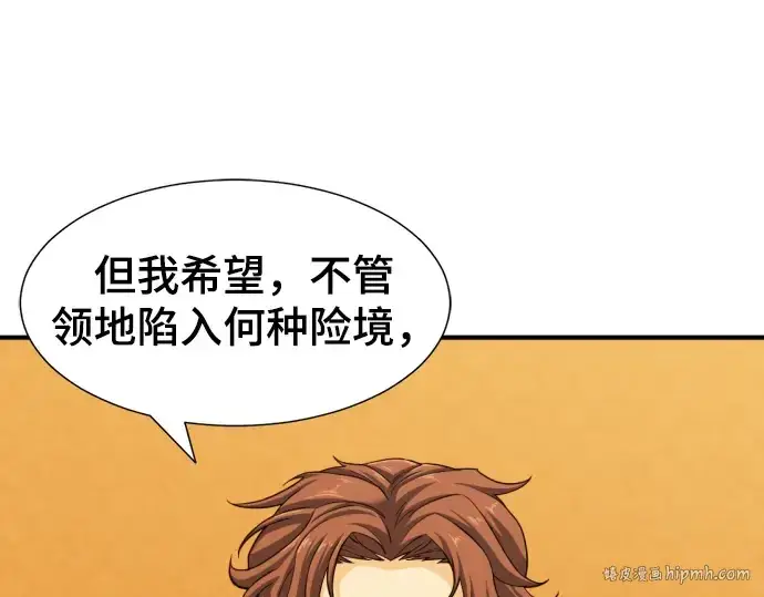 漫画《史诗级领地设计师》第49话第80张图
