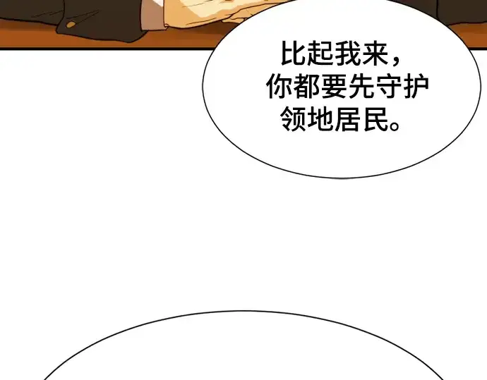 漫画《史诗级领地设计师》第49话第83张图