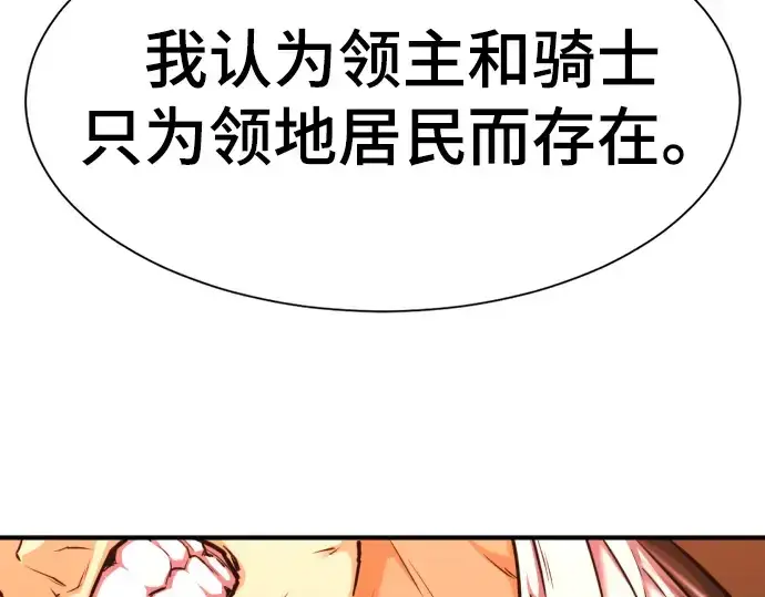 漫画《史诗级领地设计师》第49话第84张图