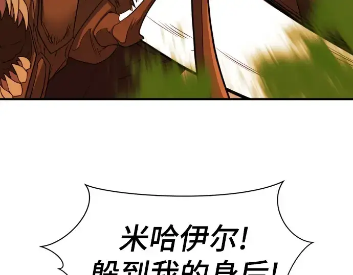 漫画《史诗级领地设计师》第49话第92张图