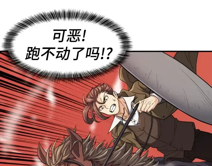 漫画《史诗级领地设计师》第50话第119张图