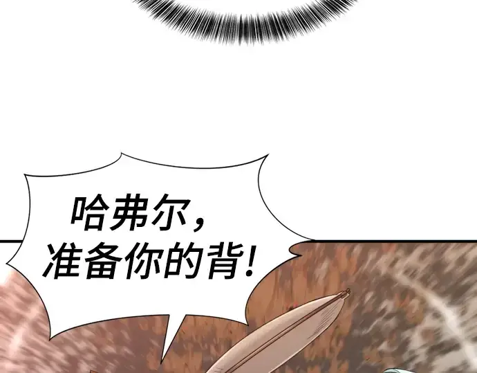 漫画《史诗级领地设计师》第50话第121张图