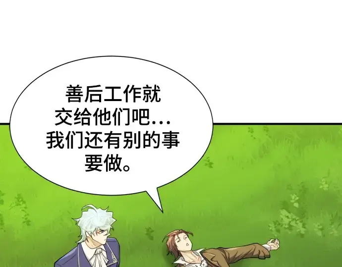 漫画《史诗级领地设计师》第50话第286张图
