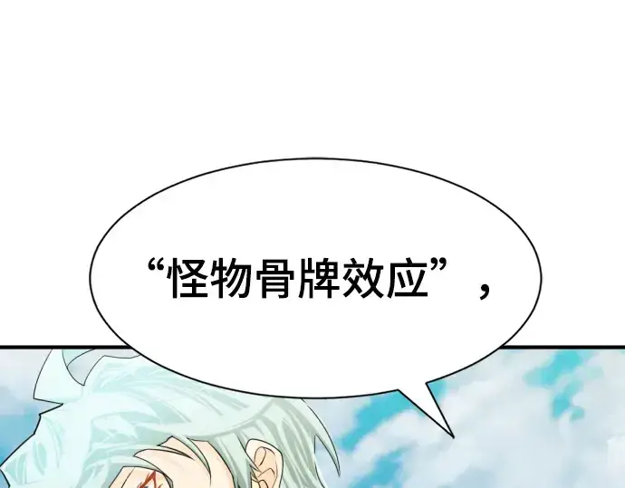 漫画《史诗级领地设计师》第50话第289张图