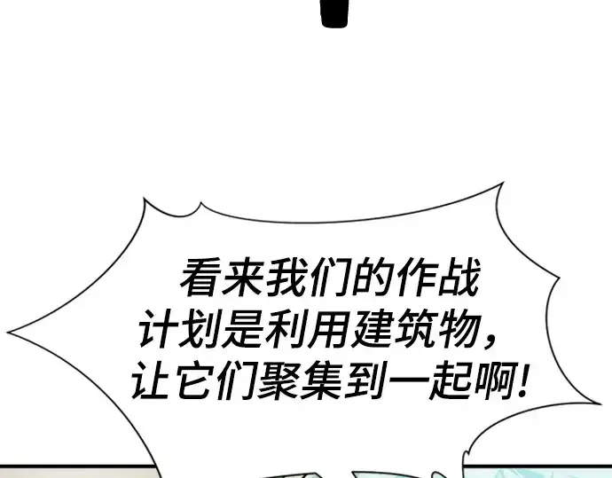 漫画《史诗级领地设计师》第50话第37张图