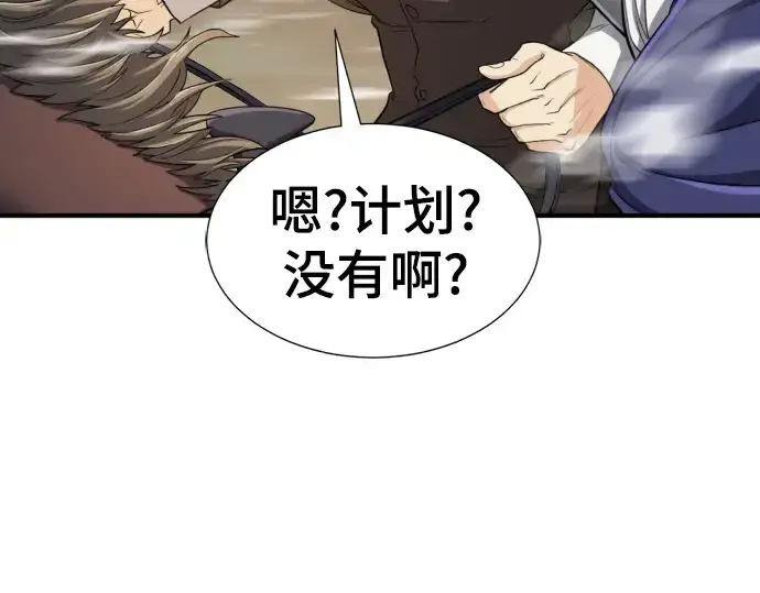 漫画《史诗级领地设计师》第50话第39张图