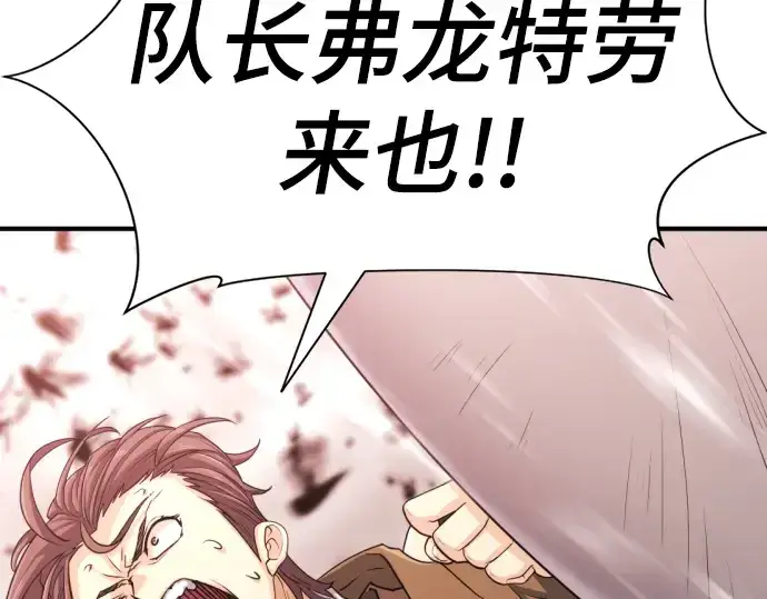 漫画《史诗级领地设计师》第50话第53张图