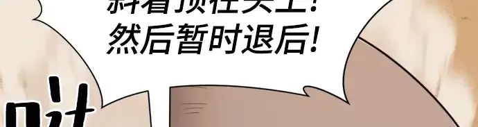漫画《史诗级领地设计师》第50话第78张图