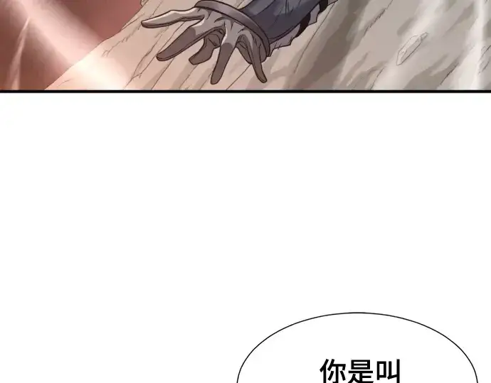 漫画《史诗级领地设计师》第51话第101张图