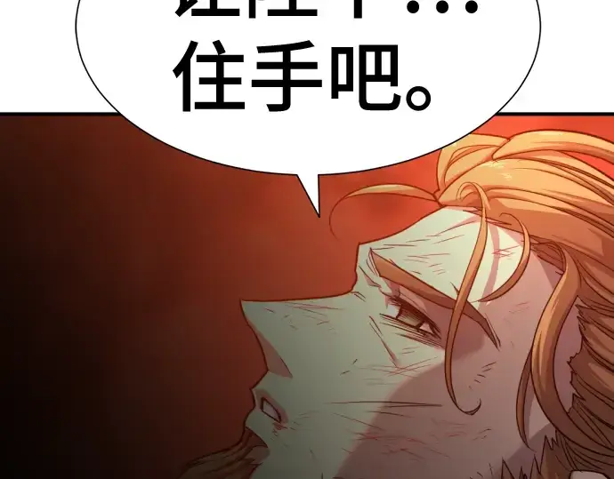 漫画《史诗级领地设计师》第51话第105张图