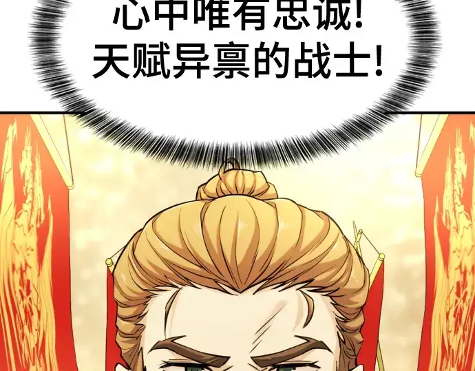漫画《史诗级领地设计师》第51话第108张图