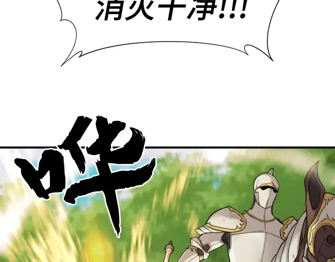 漫画《史诗级领地设计师》第51话第11张图