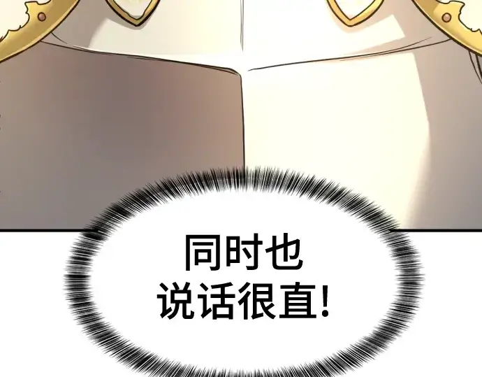 漫画《史诗级领地设计师》第51话第110张图