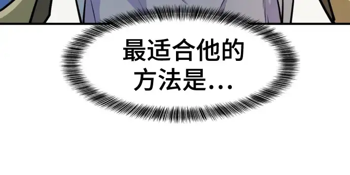 漫画《史诗级领地设计师》第51话第113张图