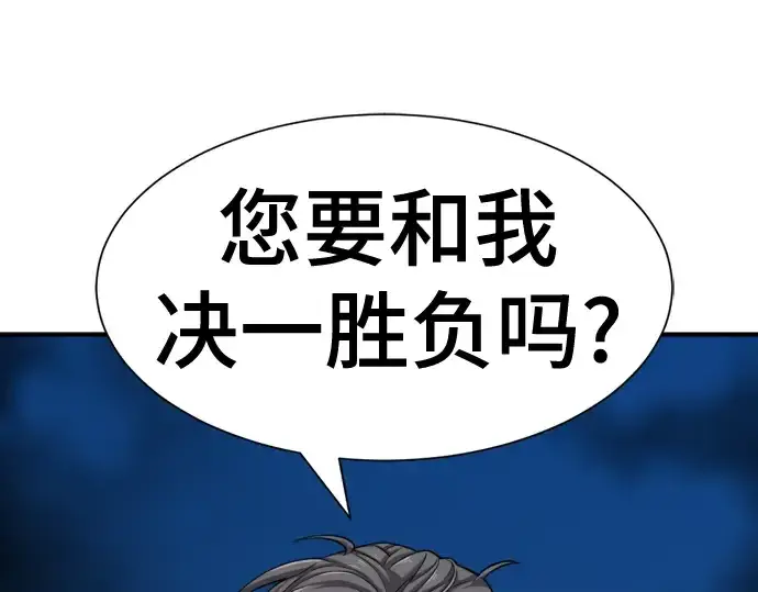 漫画《史诗级领地设计师》第51话第114张图