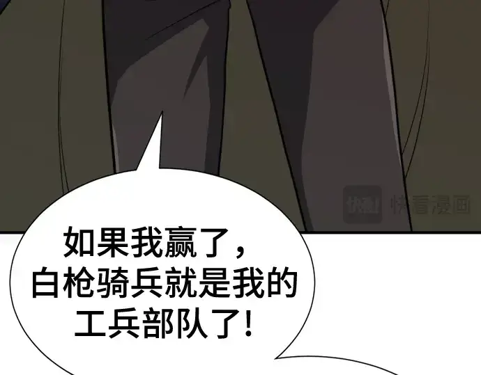 漫画《史诗级领地设计师》第51话第117张图