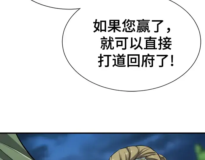 漫画《史诗级领地设计师》第51话第118张图