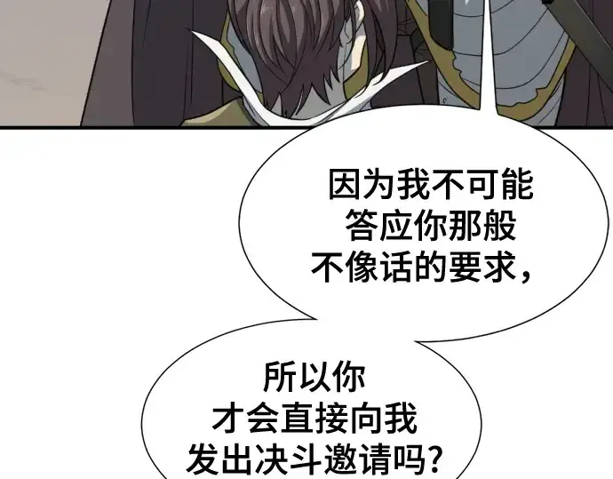 漫画《史诗级领地设计师》第51话第122张图