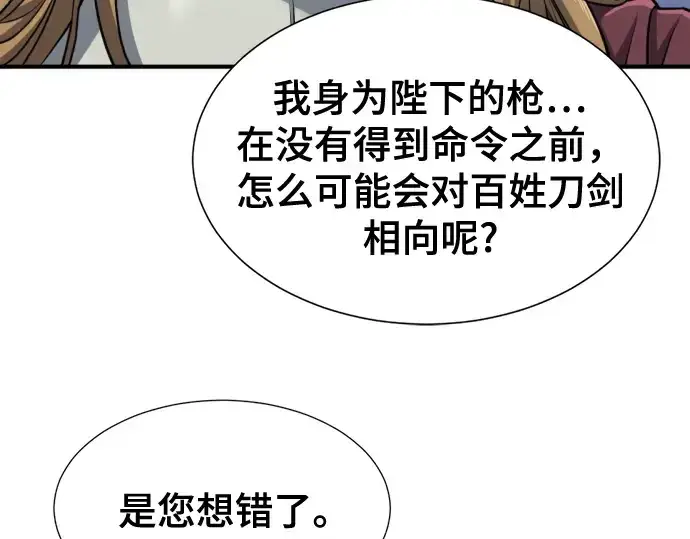 漫画《史诗级领地设计师》第51话第125张图
