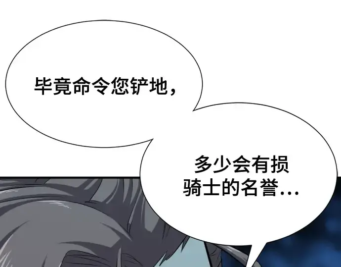 漫画《史诗级领地设计师》第51话第132张图